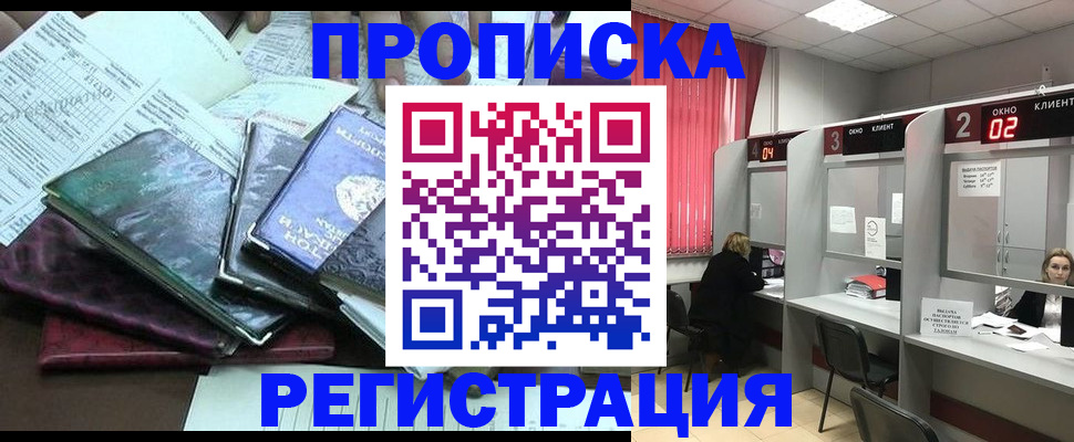 временная прописка в Нерчинске