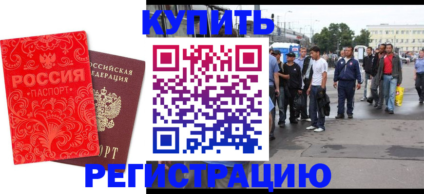 прописка в квартире в Нерчинске