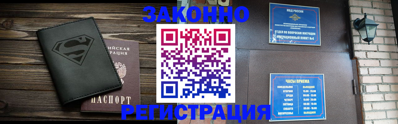 прописка законно в Нерчинске
